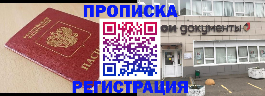 прописка гарантия в Ревде